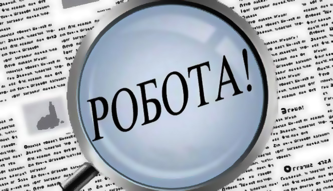 робота